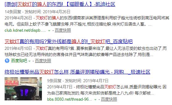 滅蚊燈騙局的相關新聞搜索